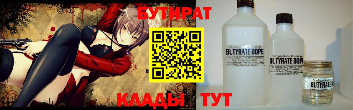 Бутират GHB  Вход с VPN  Бутират  Можга 