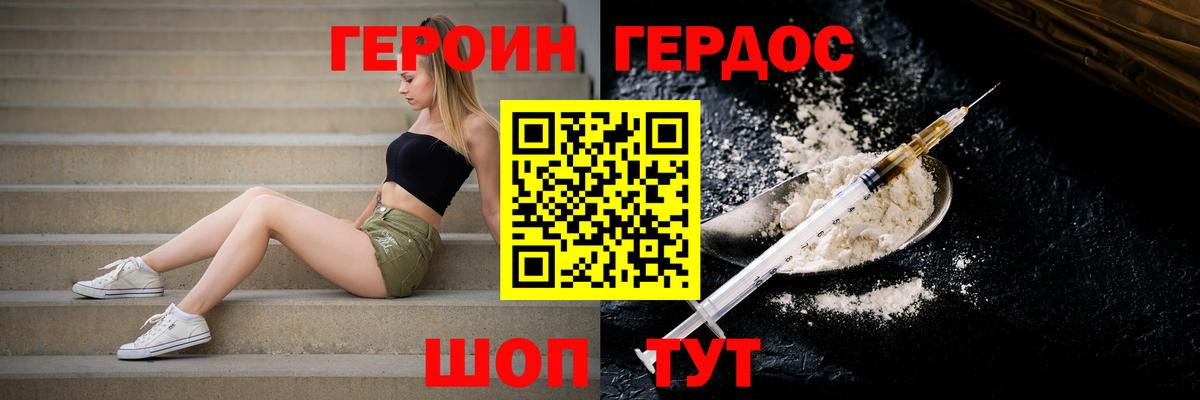 ГЕРОИН хмурый Можга