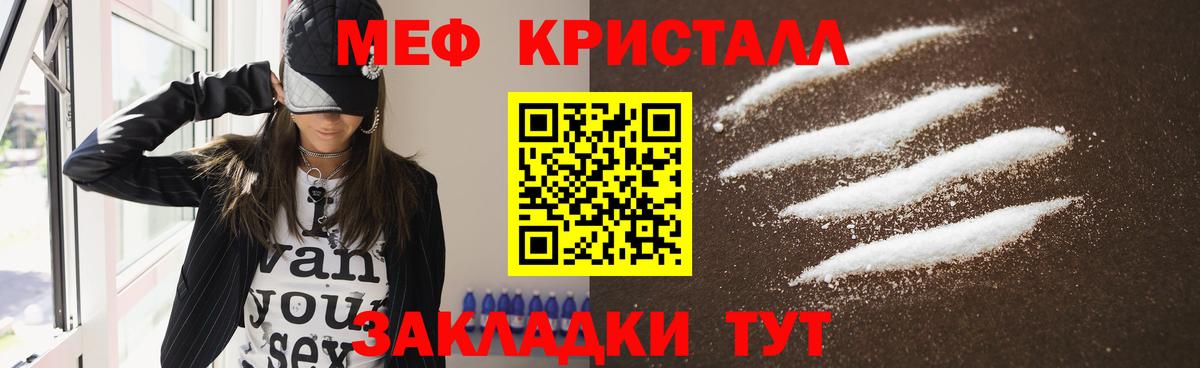 МЕФ кристаллы Можга